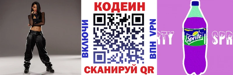 Кодеиновый сироп Lean напиток Lean (лин)  Иноземцево 